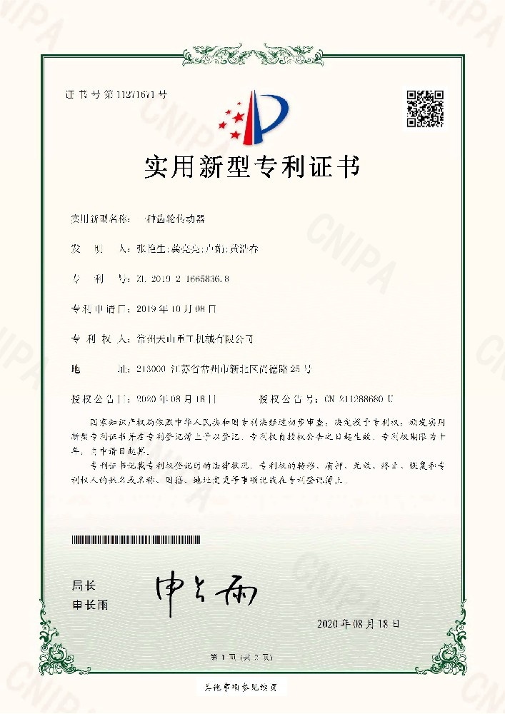 實(shí)用新型-一種齒輪傳動器201921665836.8
