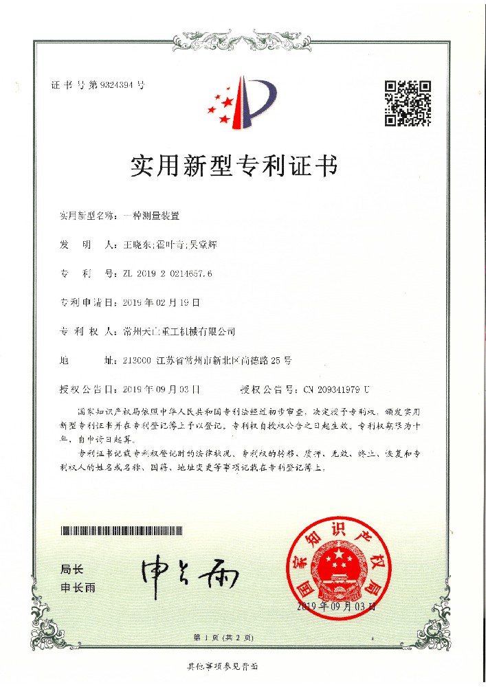 實(shí)用新型-一種測量裝置201920214657.6